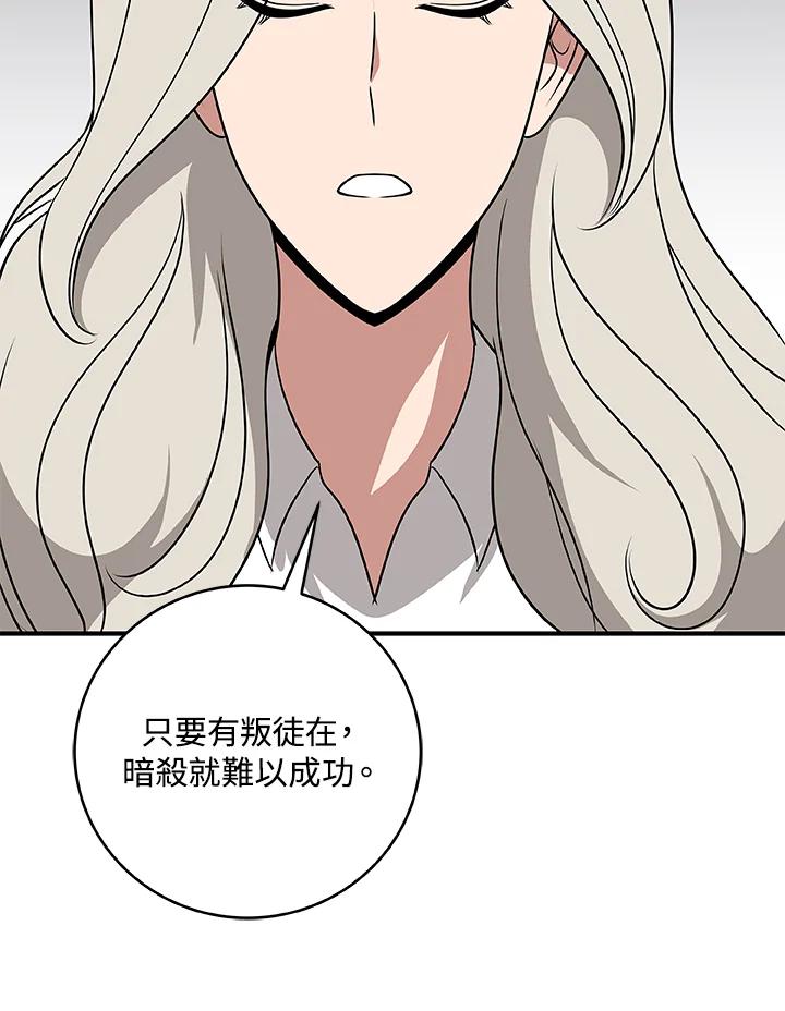 《大魔导士直播中》第68话 第150页