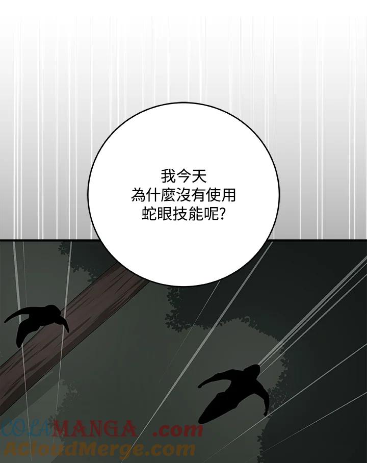 《大魔导士直播中》第68话 第137页