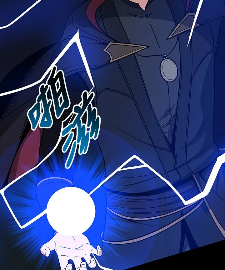 《大魔导士直播中》第68话 第79页