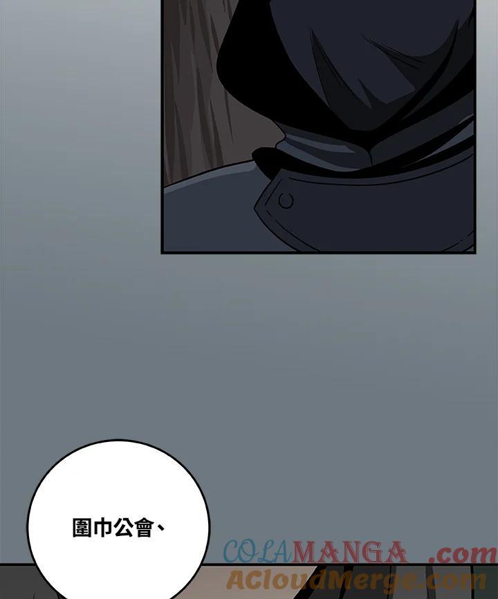 《大魔导士直播中》第68话 第45页