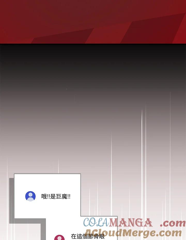 《大魔导士直播中》第68话 第73页