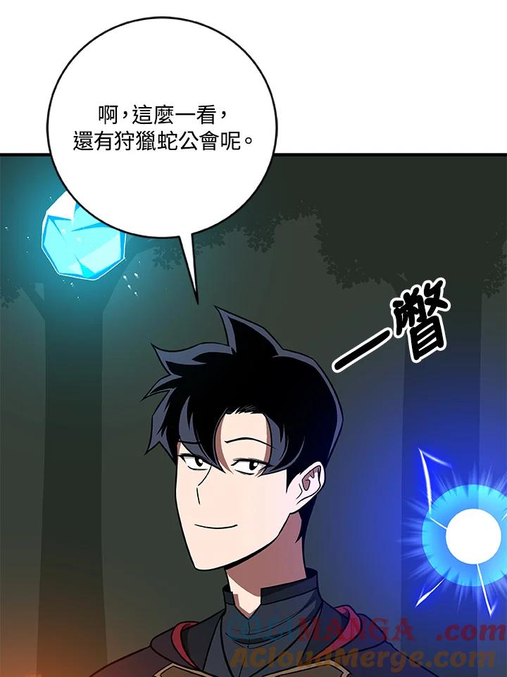 《大魔导士直播中》第68话 第53页