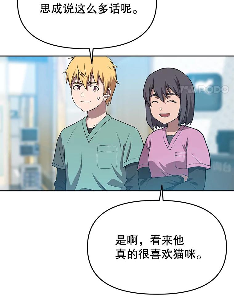 《彩虹桥守望者》67.敞开心扉（1） 第51页