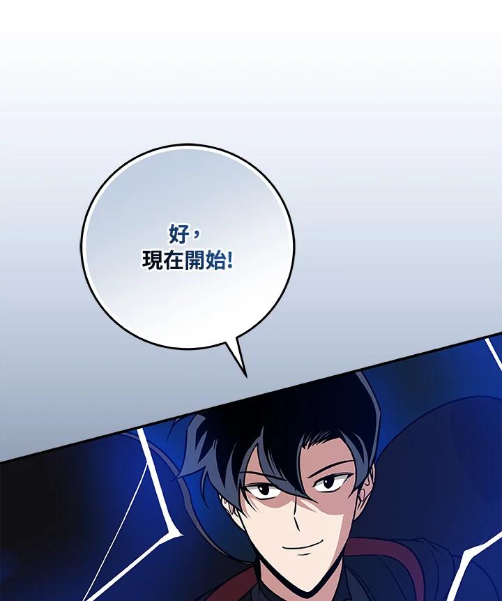 《大魔导士直播中》第68话 第78页