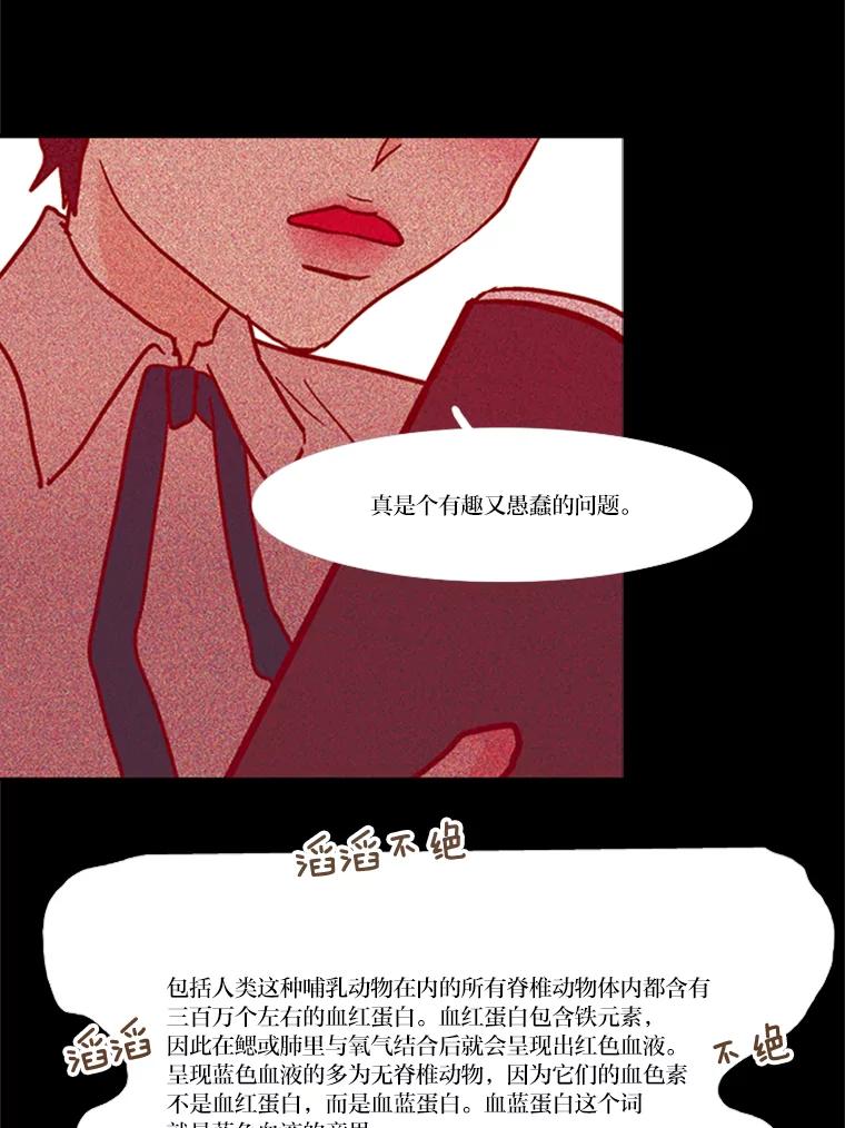 《远看是蔚蓝的春天》67.感觉会很痛 第6页