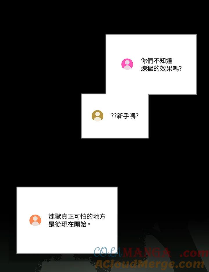 《大魔导士直播中》第68话 第117页