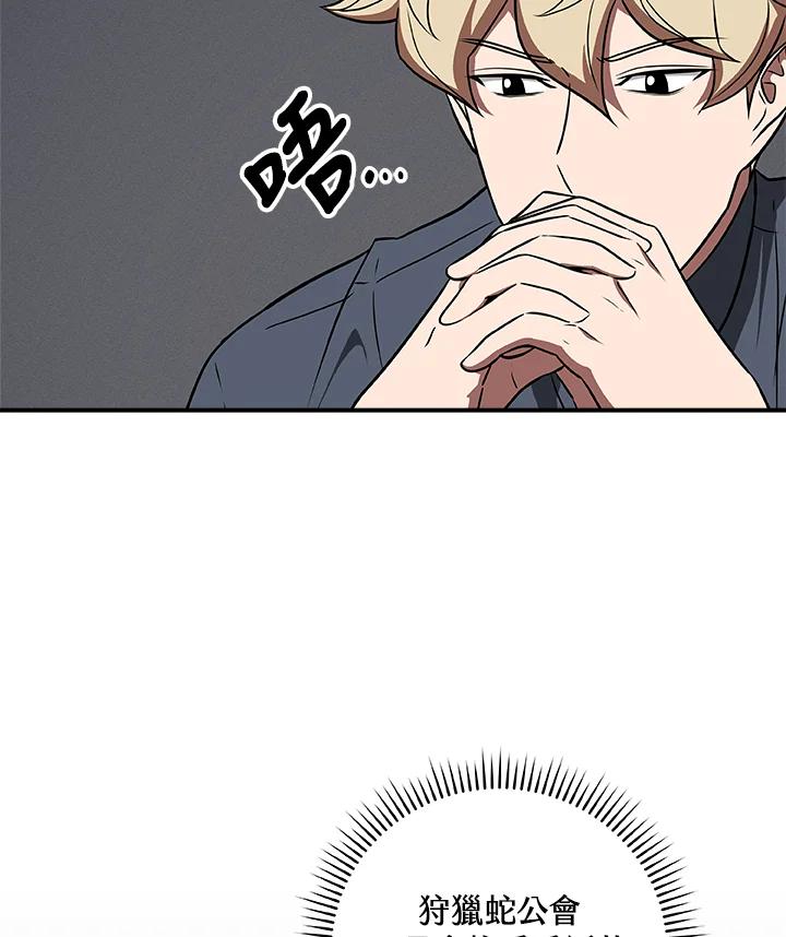《大魔导士直播中》第68话 第144页
