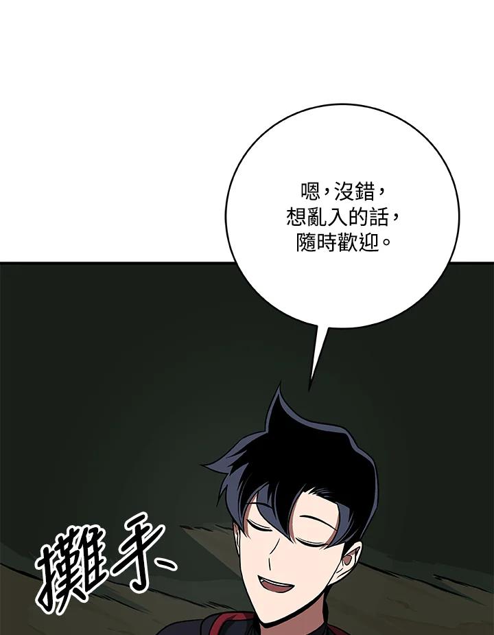 《大魔导士直播中》第68话 第34页