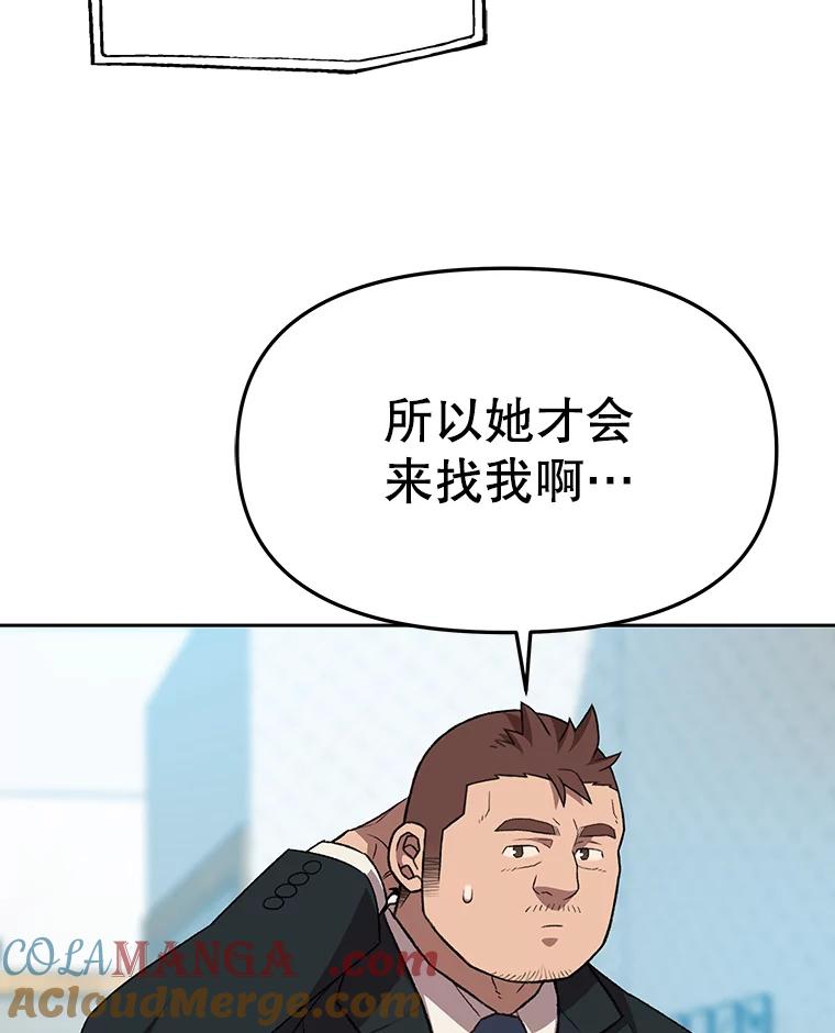 《彩虹桥守望者》67.敞开心扉（1） 第70页