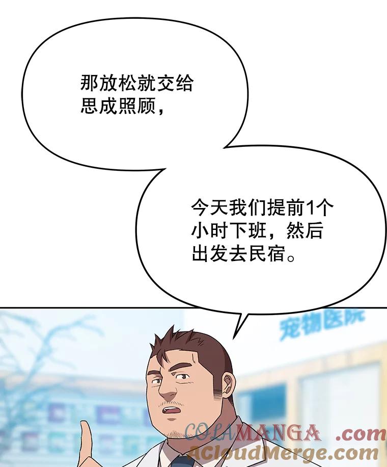 《彩虹桥守望者》67.敞开心扉（1） 第52页