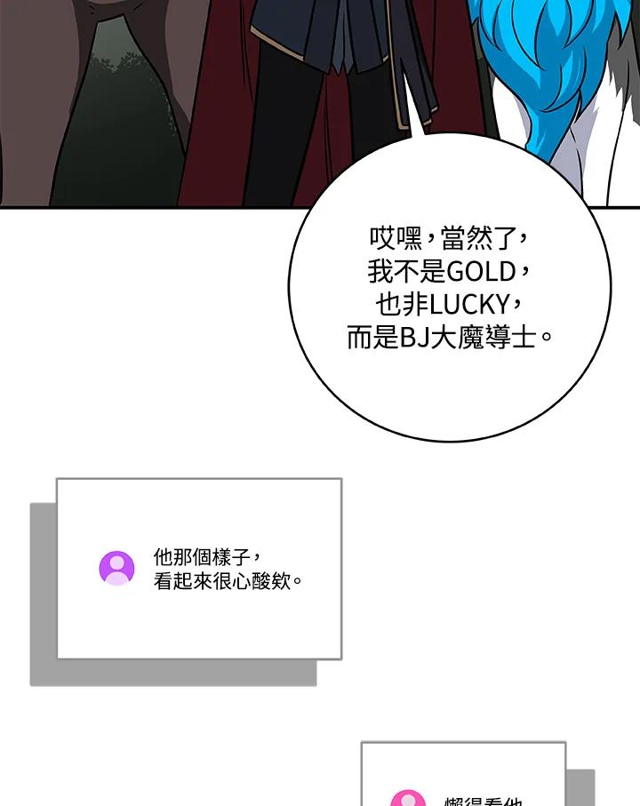 《大魔导士直播中》第68话 第134页