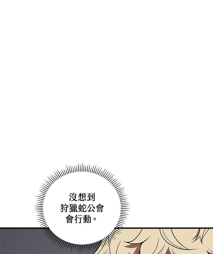 《大魔导士直播中》第68话 第143页