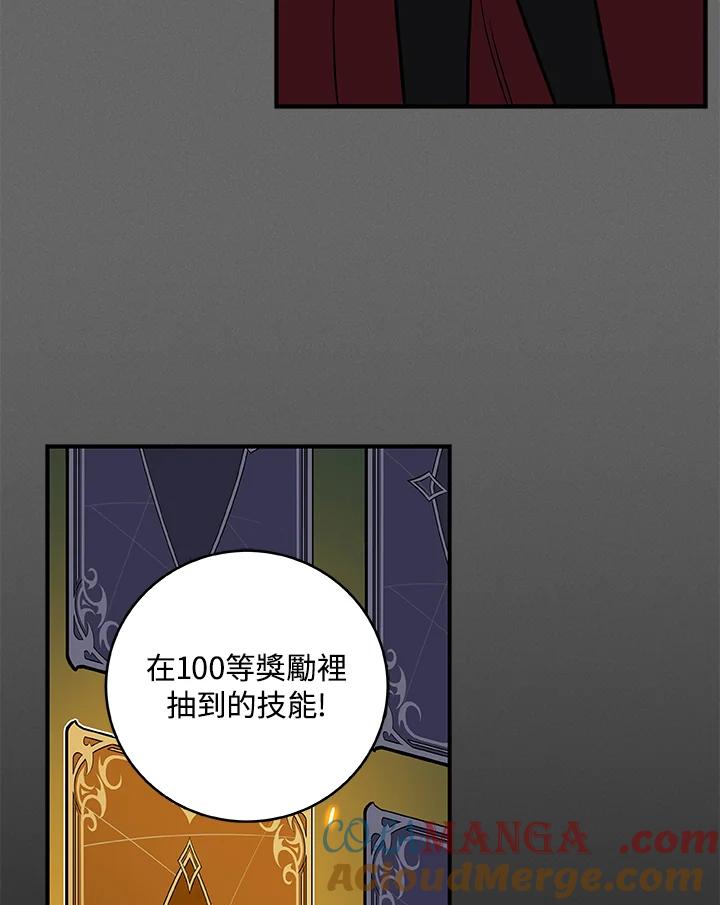 《大魔导士直播中》第68话 第109页