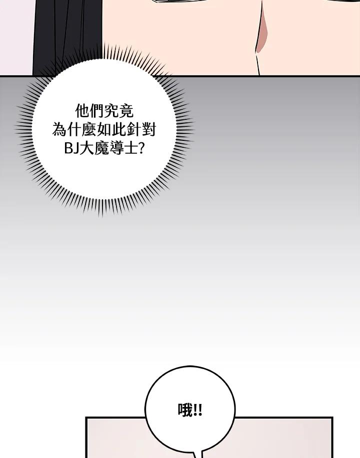 《大魔导士直播中》第69话 第50页