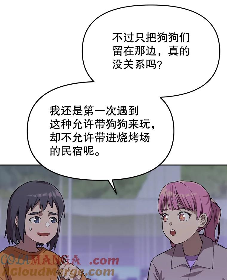 《彩虹桥守望者》68.敞开心扉（2） 第46页