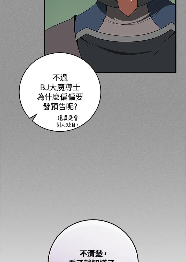 《大魔导士直播中》第69话 第4页