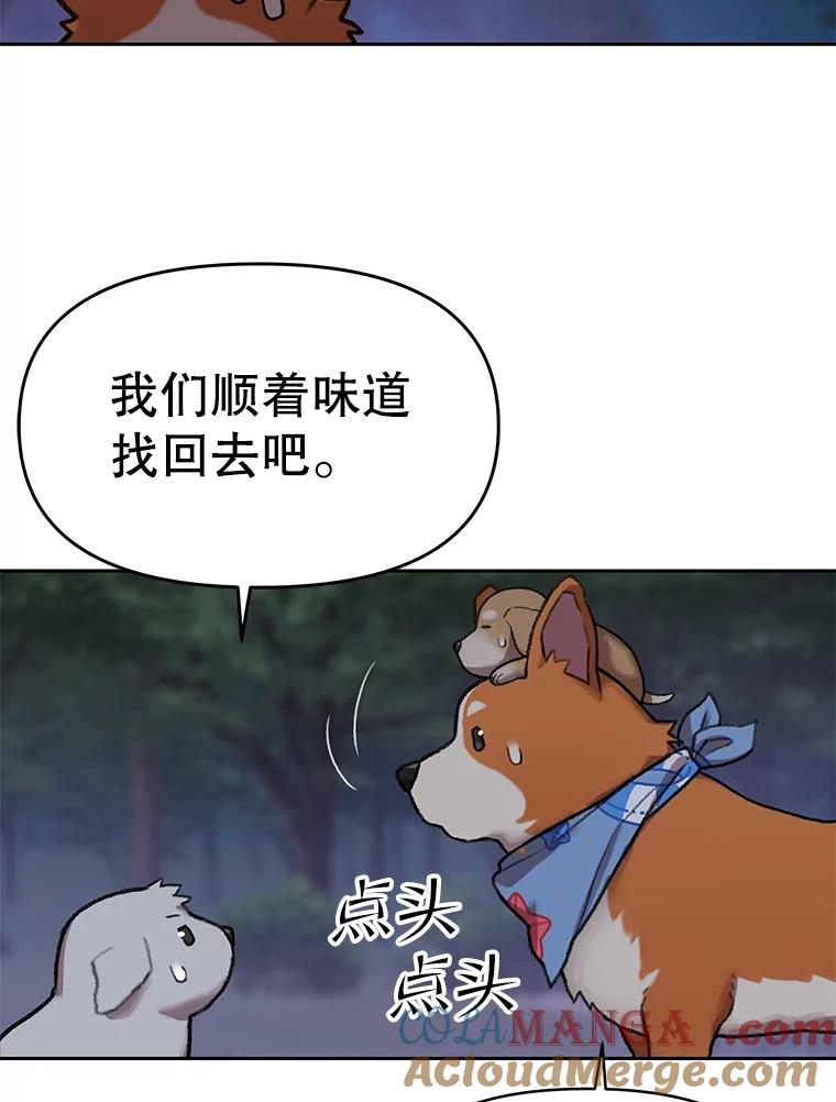 《彩虹桥守望者》68.敞开心扉（2） 第61页