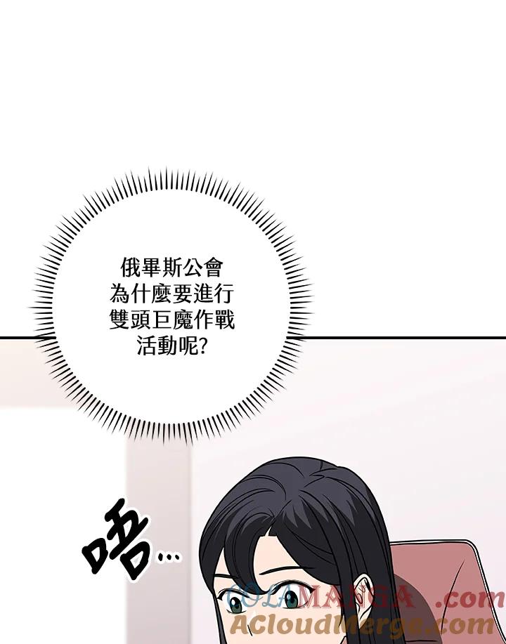 《大魔导士直播中》第69话 第45页