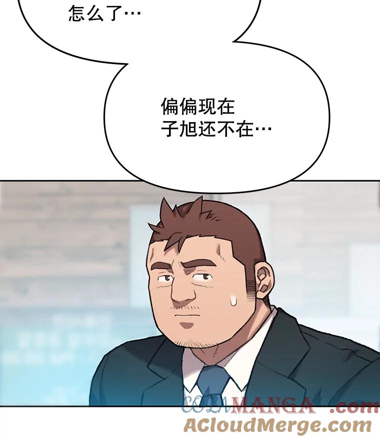 《彩虹桥守望者》68.敞开心扉（2） 第10页