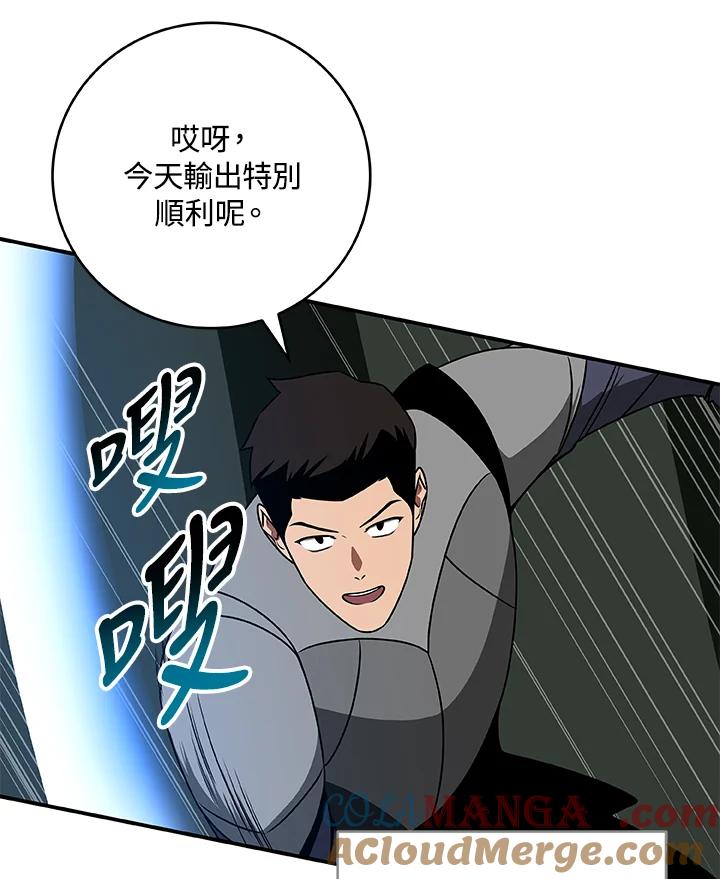 《大魔导士直播中》第69话 第37页