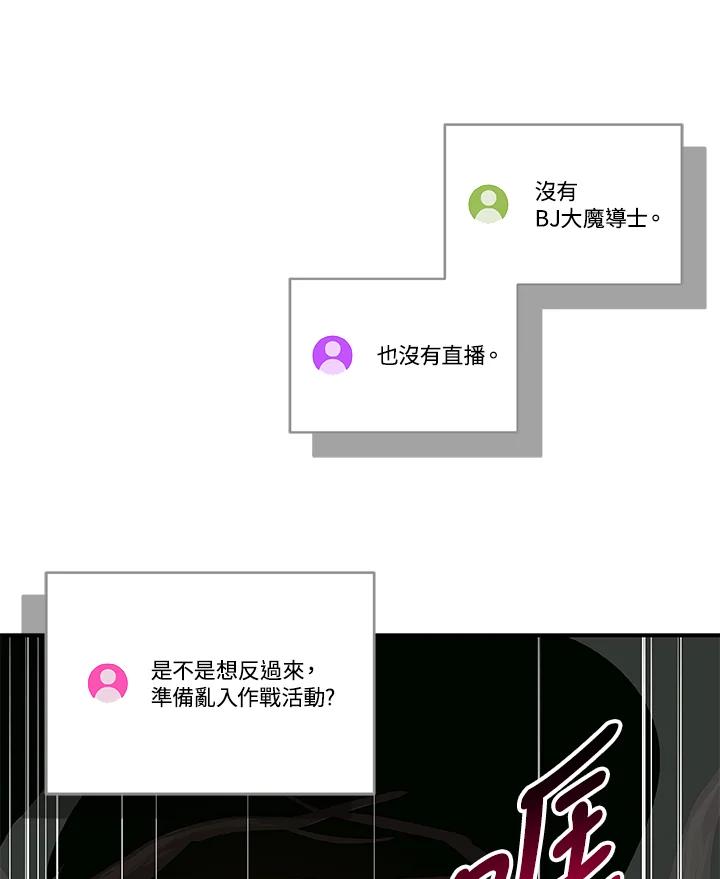 《大魔导士直播中》第69话 第34页