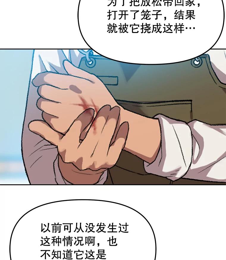 《彩虹桥守望者》68.敞开心扉（2） 第9页