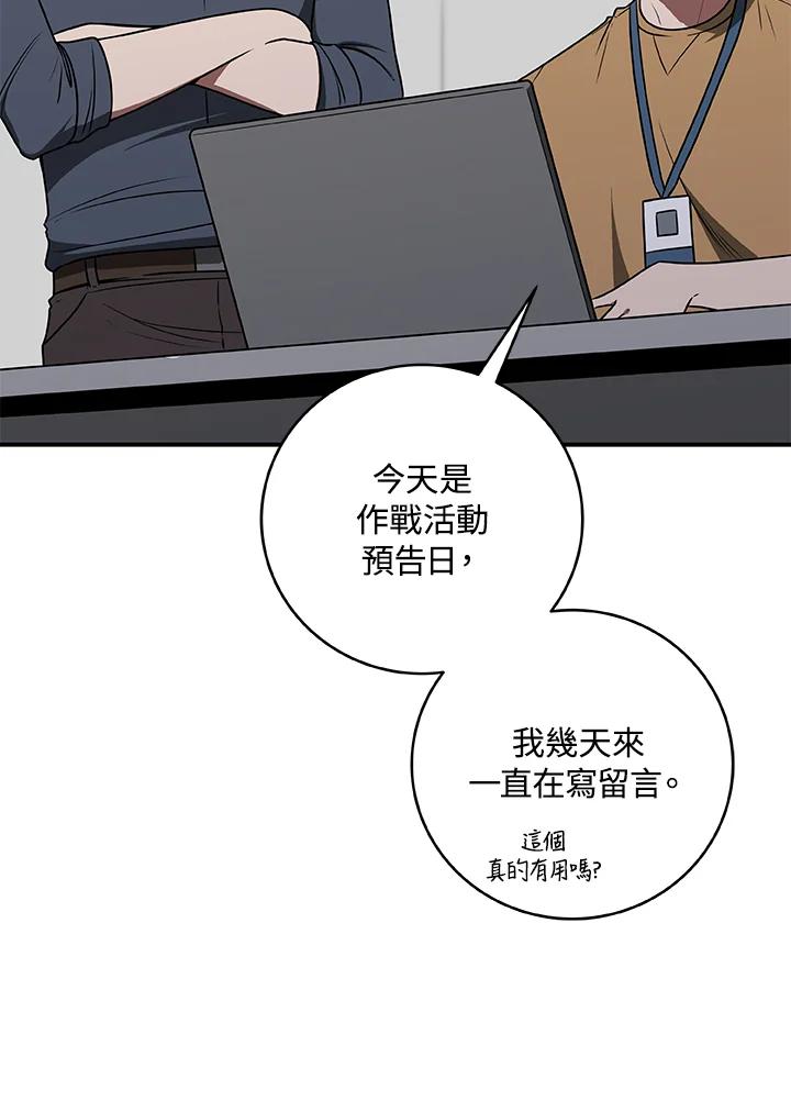 《大魔导士直播中》第69话 第8页