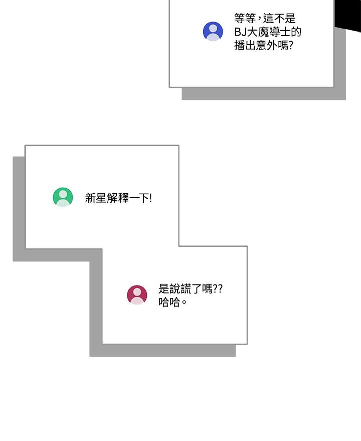 《大魔导士直播中》第69话 第38页