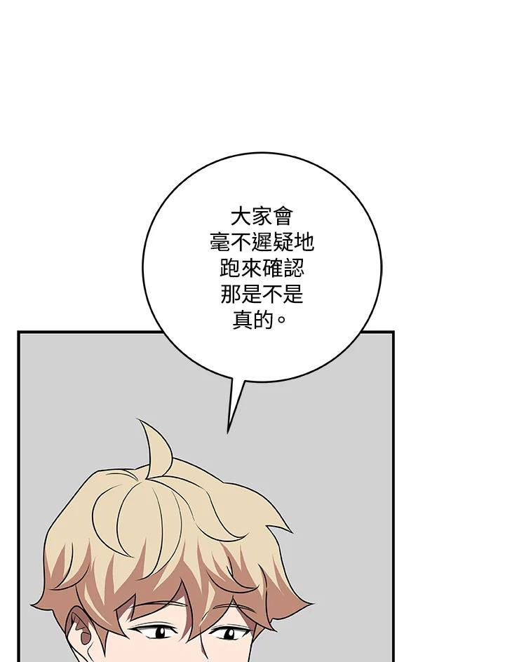 《大魔导士直播中》第69话 第12页