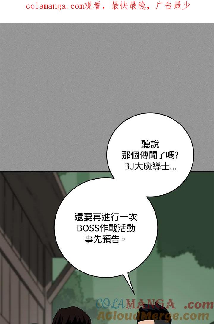 《大魔导士直播中》第69话 第1页