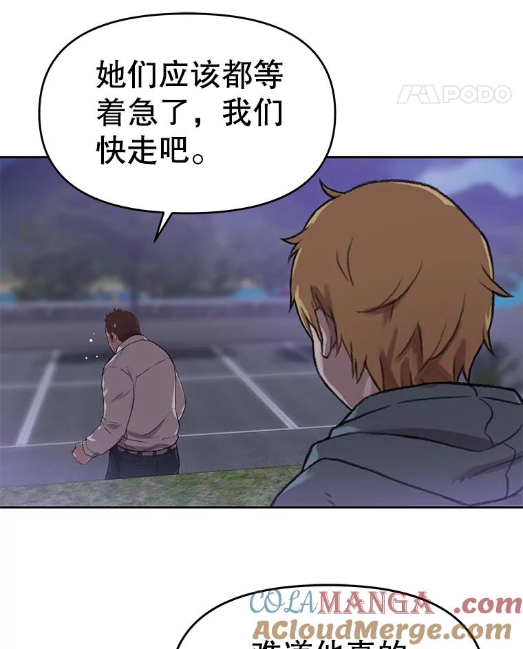 《彩虹桥守望者》68.敞开心扉（2） 第40页