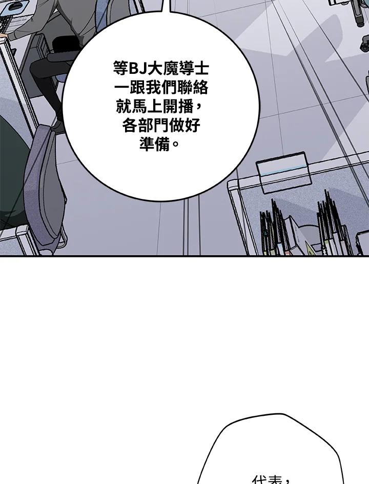 《大魔导士直播中》第69话 第15页
