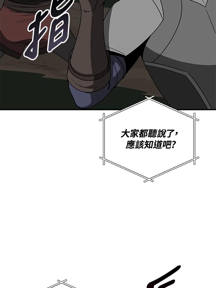 《大魔导士直播中》第69话 第19页