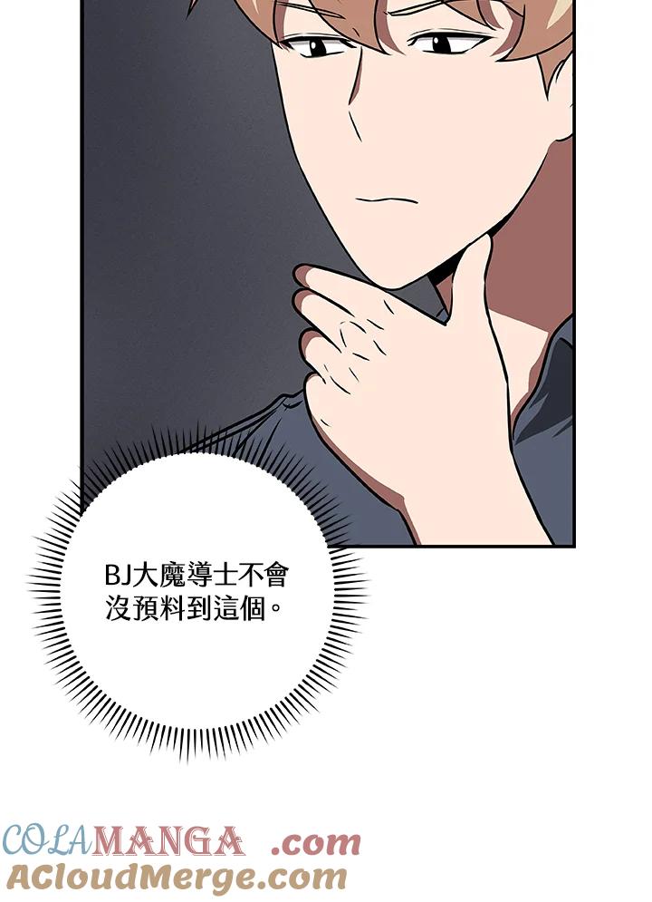 《大魔导士直播中》第69话 第33页