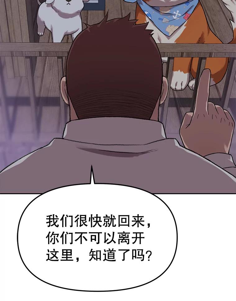 《彩虹桥守望者》68.敞开心扉（2） 第38页