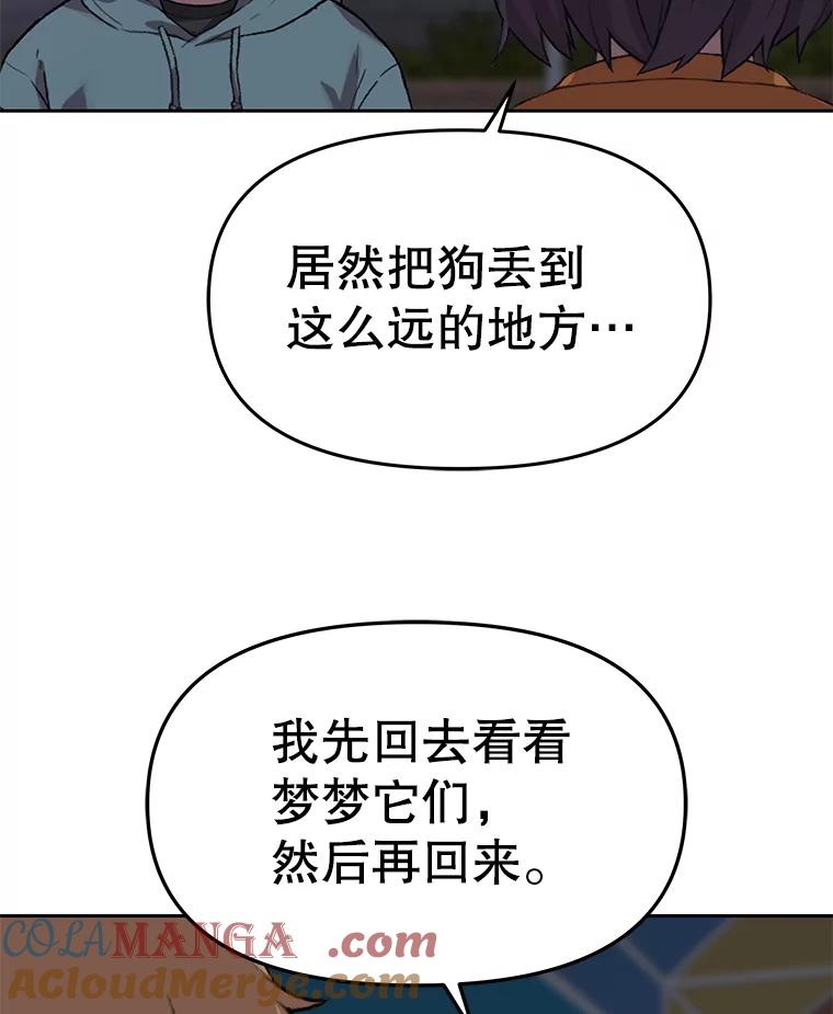 《彩虹桥守望者》68.敞开心扉（2） 第73页