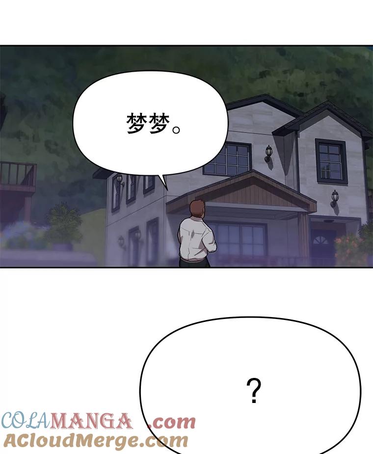 《彩虹桥守望者》68.敞开心扉（2） 第76页