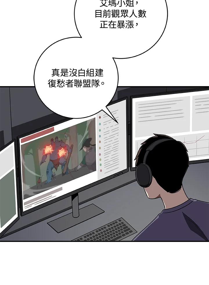 《大魔导士直播中》第69话 第26页