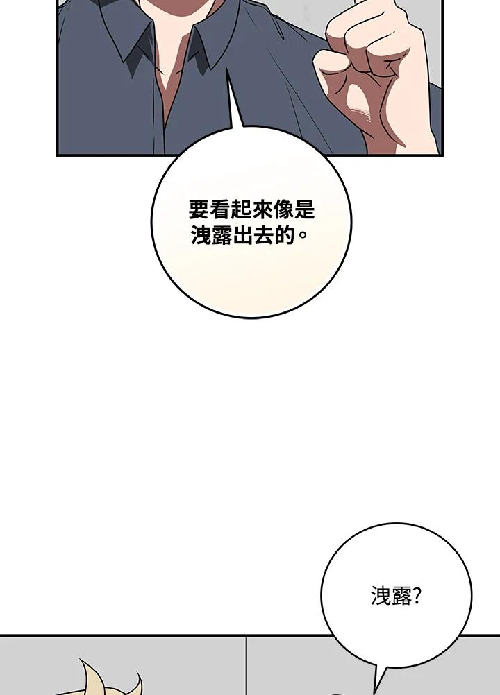 《大魔导士直播中》第69话 第10页
