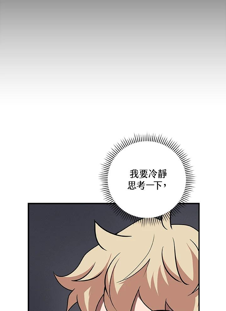 《大魔导士直播中》第69话 第32页