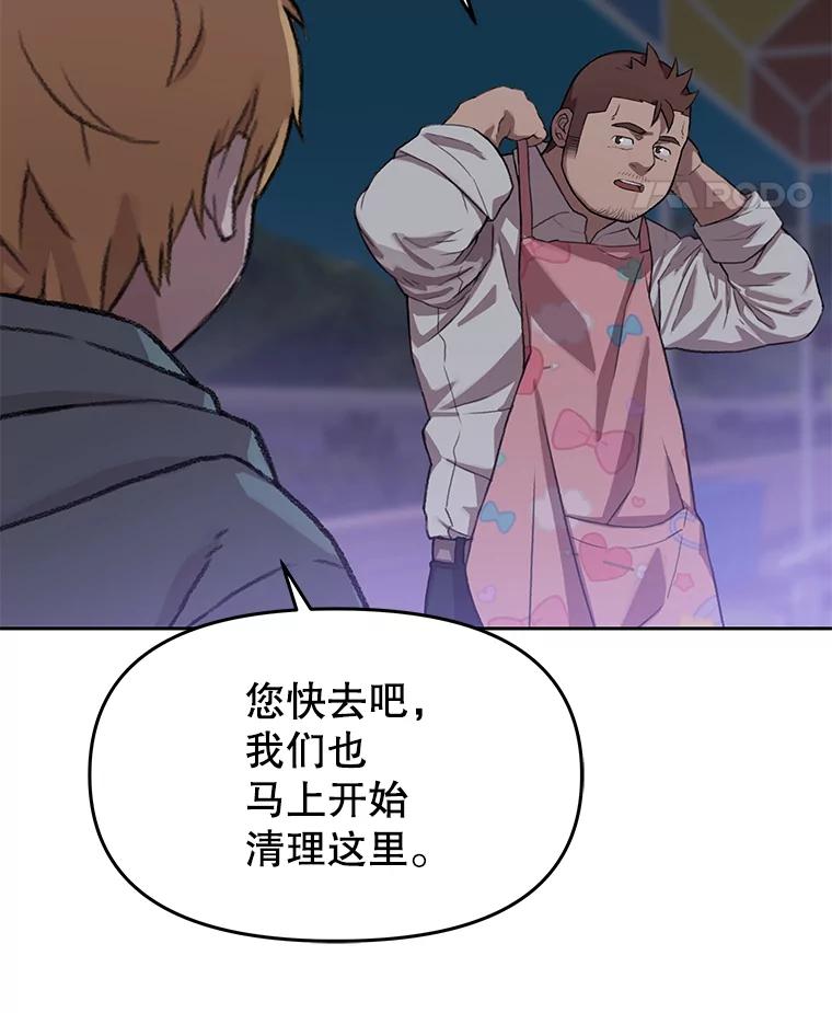 《彩虹桥守望者》68.敞开心扉（2） 第74页