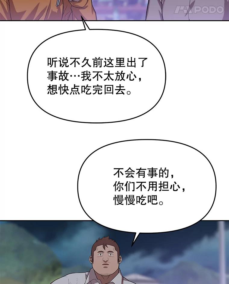 《彩虹桥守望者》68.敞开心扉（2） 第47页