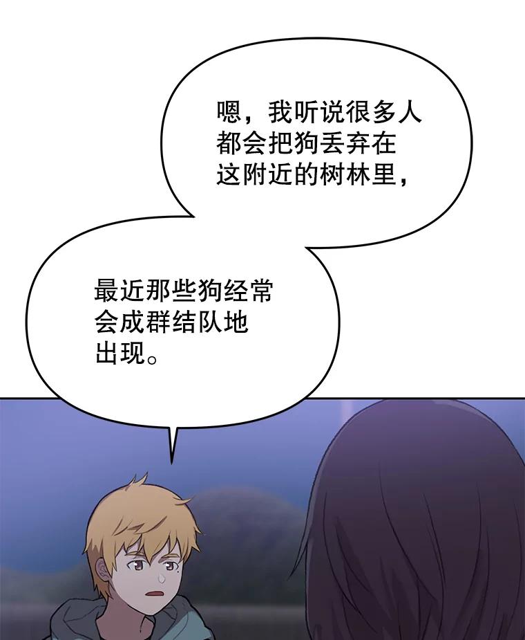 《彩虹桥守望者》68.敞开心扉（2） 第72页