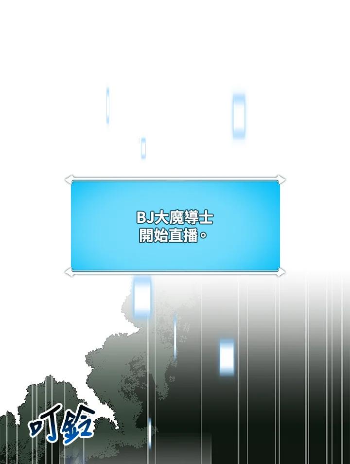 《大魔导士直播中》第69话 第52页