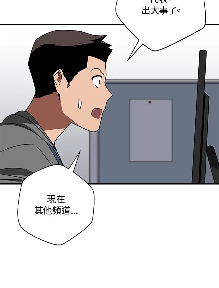 《大魔导士直播中》第69话 第16页