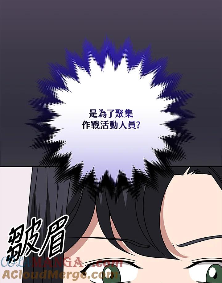 《大魔导士直播中》第69话 第49页