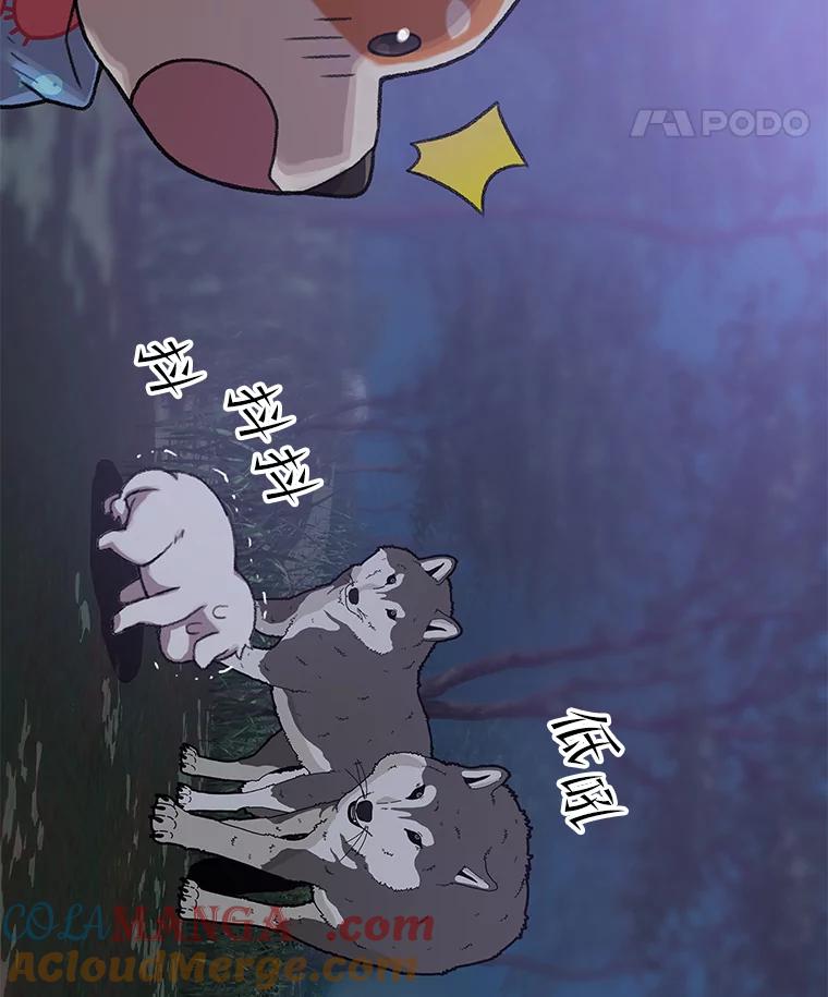 《彩虹桥守望者》68.敞开心扉（2） 第67页