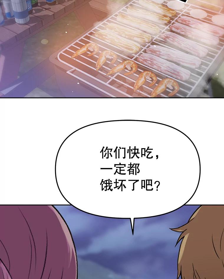 《彩虹桥守望者》68.敞开心扉（2） 第44页
