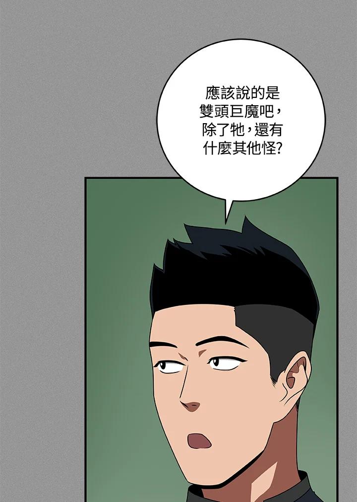 《大魔导士直播中》第69话 第3页