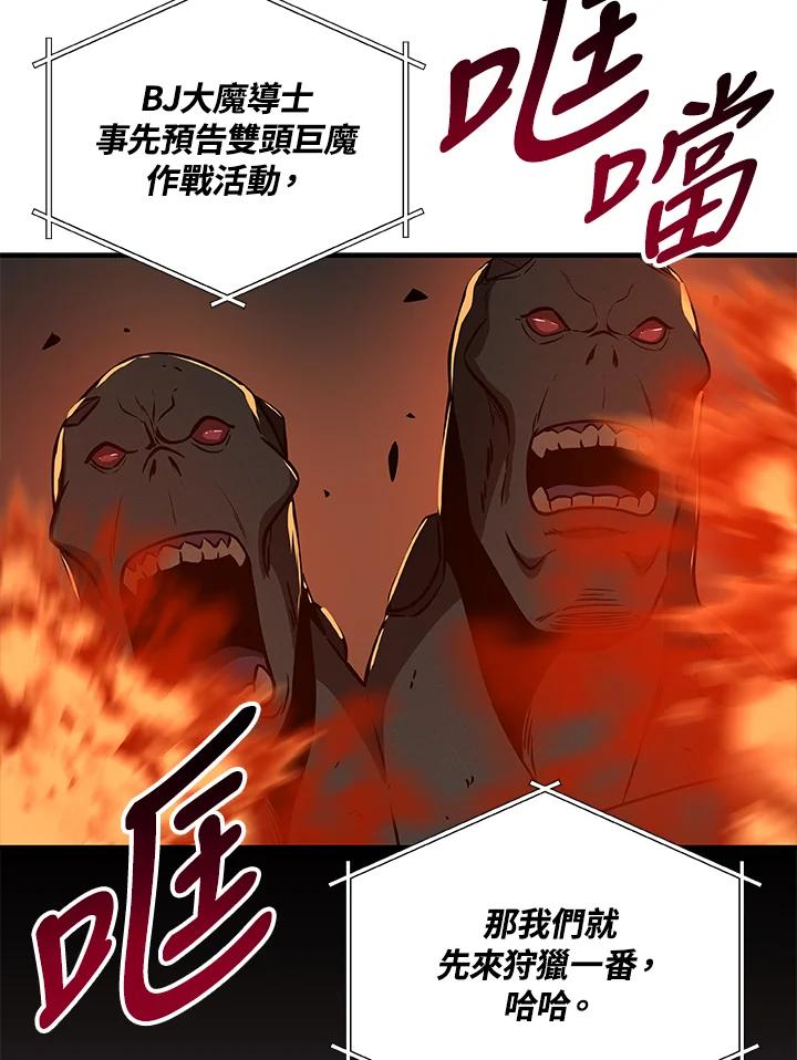 《大魔导士直播中》第69话 第20页